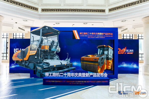 “七剑下天山” 柳工路机七款新品燃爆20周年庆典现场